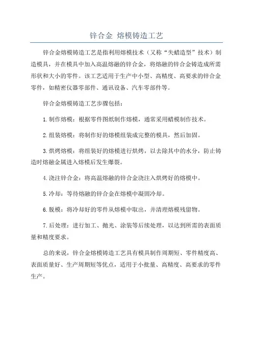 锌合金 熔模铸造工艺