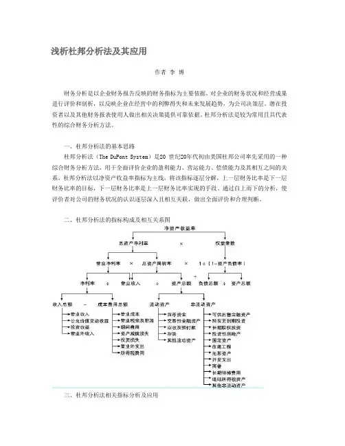 杜邦分析法