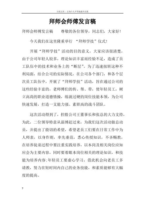 拜师会师傅发言稿
