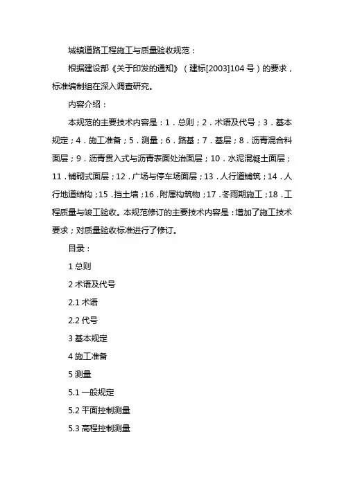 城镇道路工程施工与质量验收规范2018