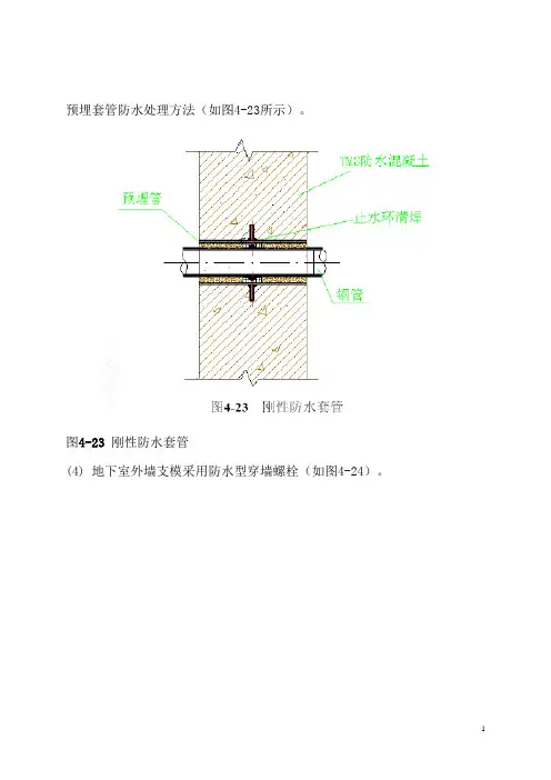 防水细部构造图例