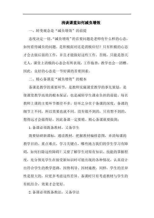 课堂如何减负增效