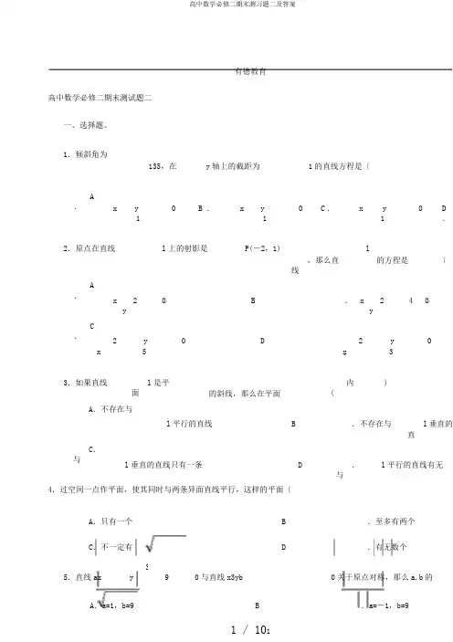 高中数学必修二期末测习题二及答案