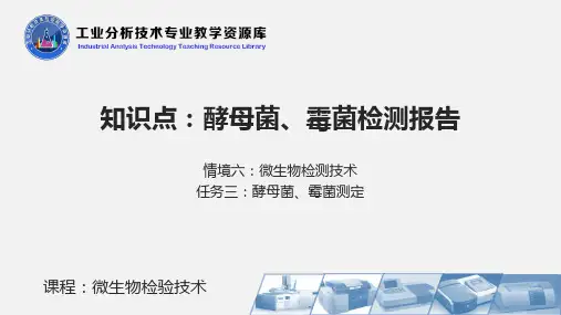 乳酸菌检测报告.ppt