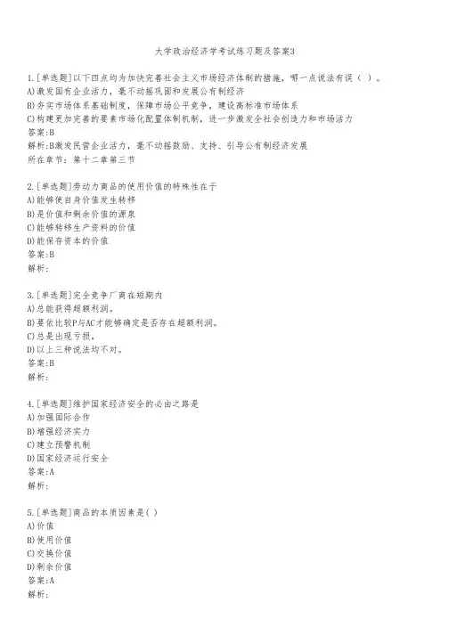 大学政治经济学考试练习题及答案321