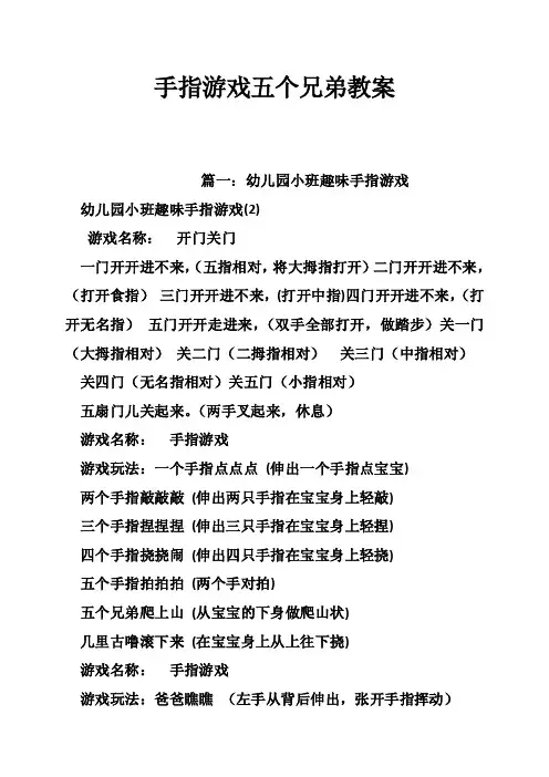 手指游戏五个兄弟教案