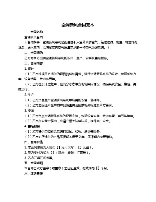 空调新风合同范本