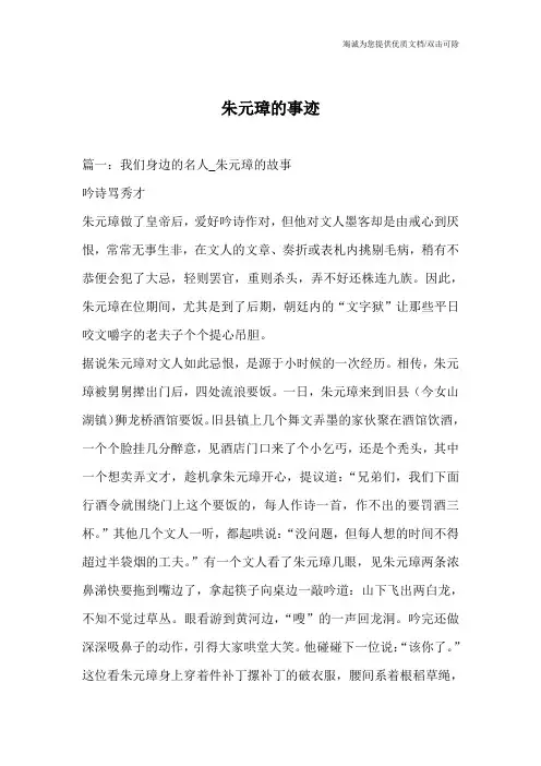 朱元璋的事迹