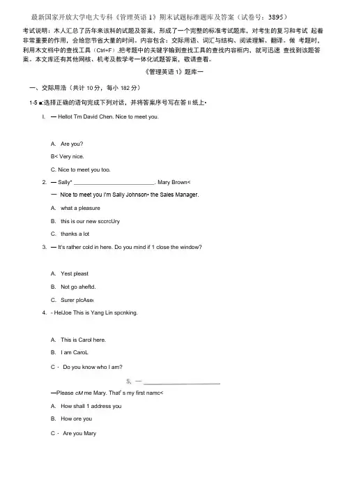 国家开放大学电大专科《管理英语1》期末试题标准题库及答案(3895号)