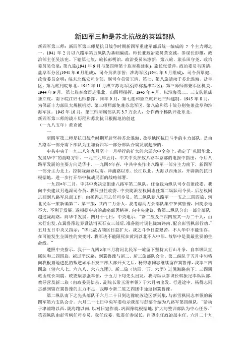 新四军三师是苏北抗战的英雄部队