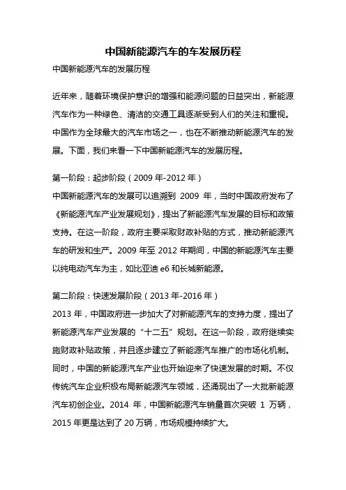 中国新能源汽车的车发展历程