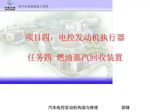 燃油蒸汽回收装置的结构