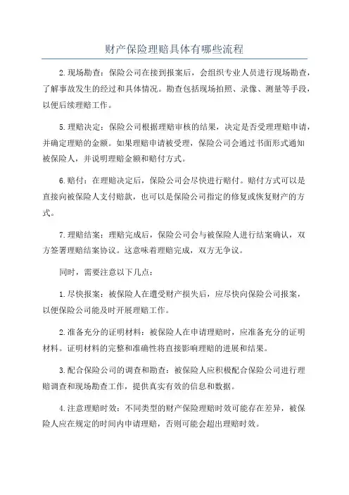 财产保险理赔具体有哪些流程