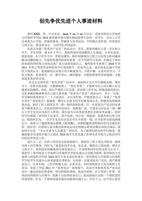 优秀创先争优先进个人事迹