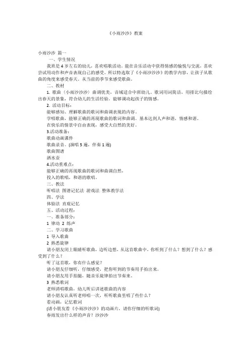 《小雨沙沙》教案
