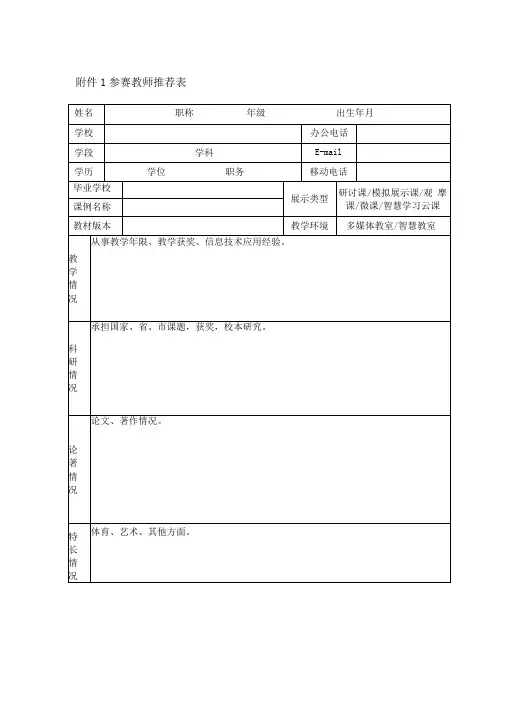 参赛教师推荐表