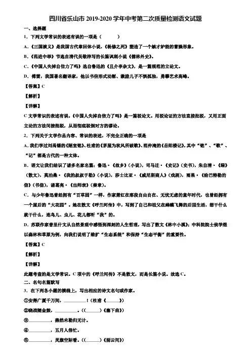 四川省乐山市2019-2020学年中考第二次质量检测语文试题含解析