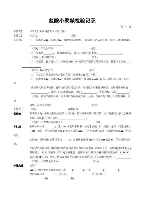 盐酸小檗碱检验记录