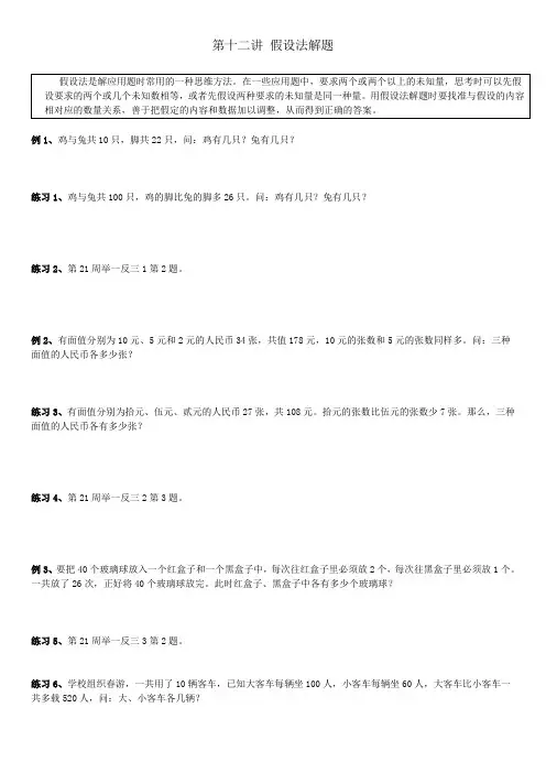 五年级奥数——假设法解题