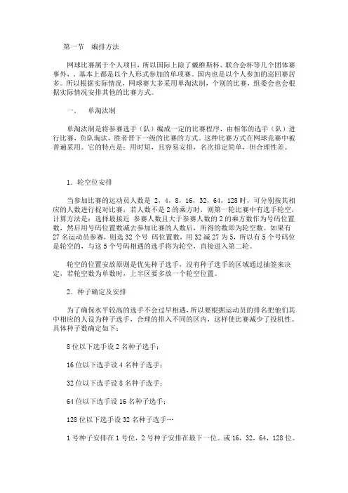 网球比赛编排