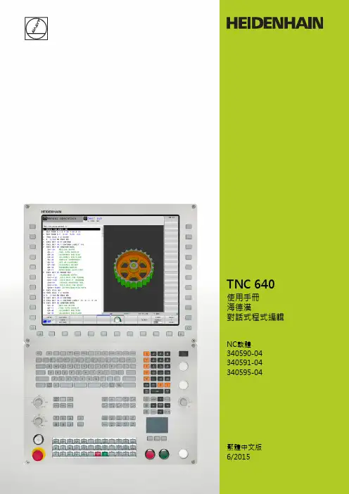 海德漢TNC 640使用手冊说明书