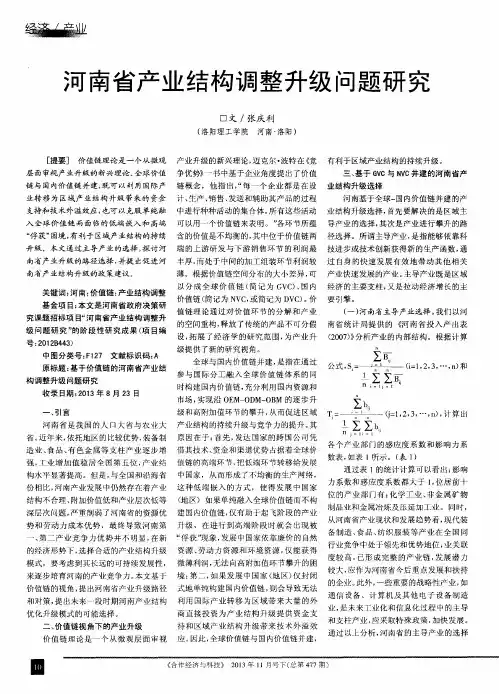 河南省产业结构调整升级问题研究
