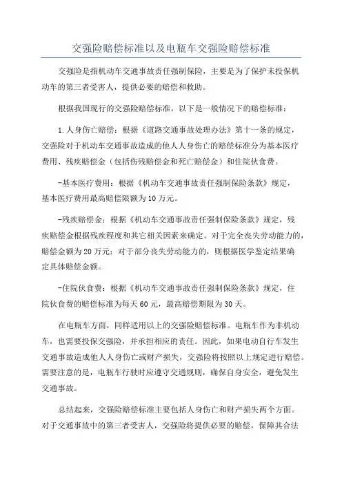 交强险赔偿标准以及电瓶车交强险赔偿标准