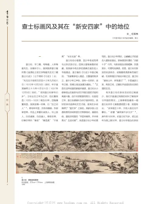 查士标画风及其在“新安四家”中的地位