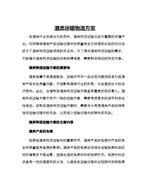 酒类运输物流方案