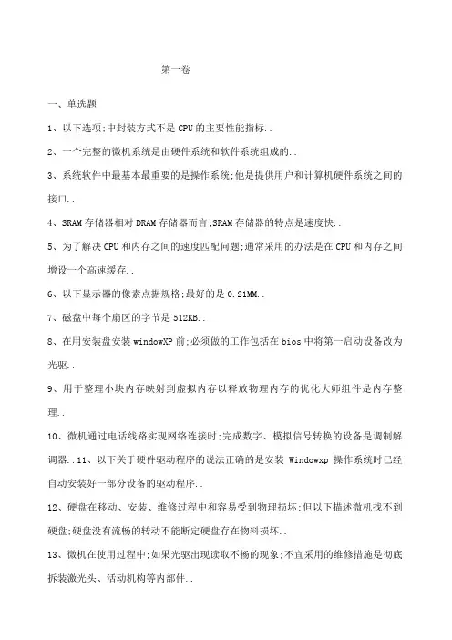 电大微机系统与维护