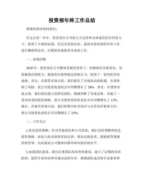 投资部年终工作总结