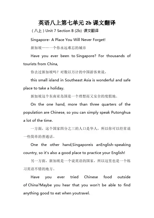 英语八上第七单元2b课文翻译