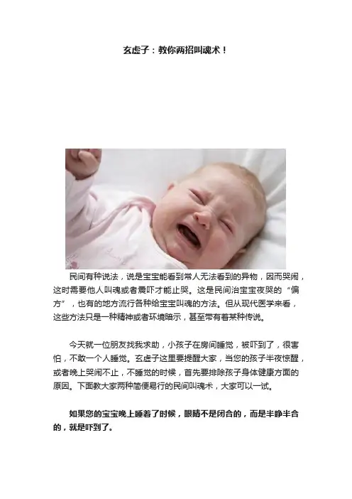 玄虚子：教你两招叫魂术！