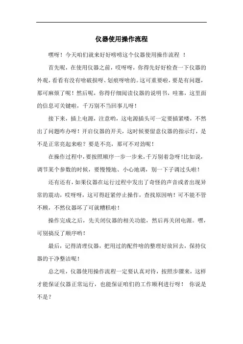 仪器使用操作流程