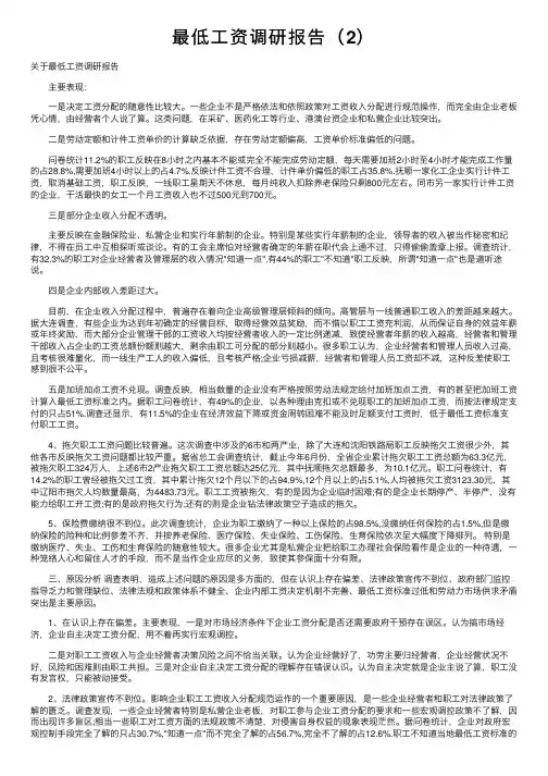 最低工资调研报告（2）