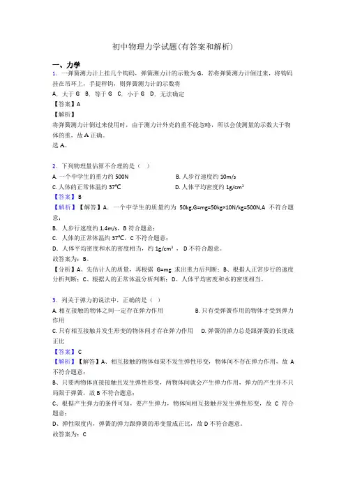 初中物理力学试题(有答案和解析)