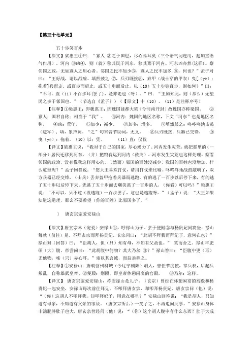 八年级走进文言文第37单元译文