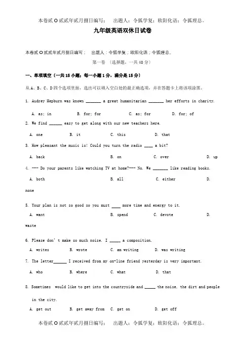 九年级英语下学期双休日作业 试题