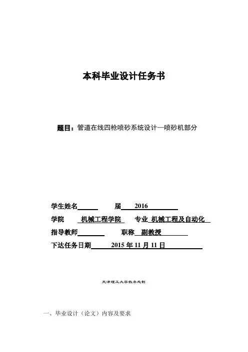 本科毕业设计任务书