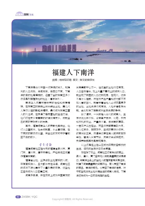 福建人下南洋