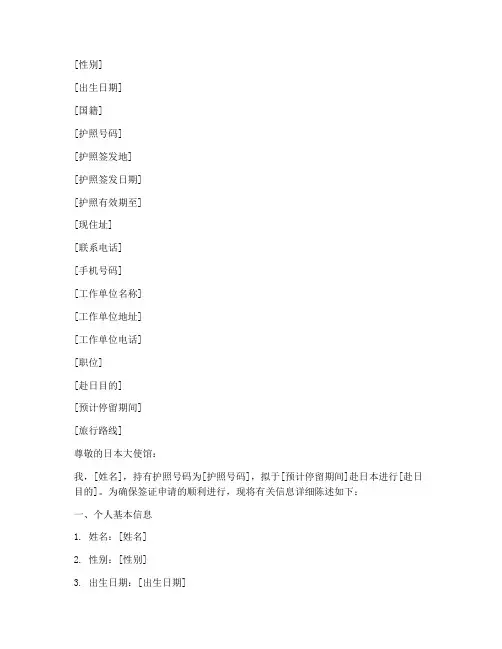 日本签证申请书_样本