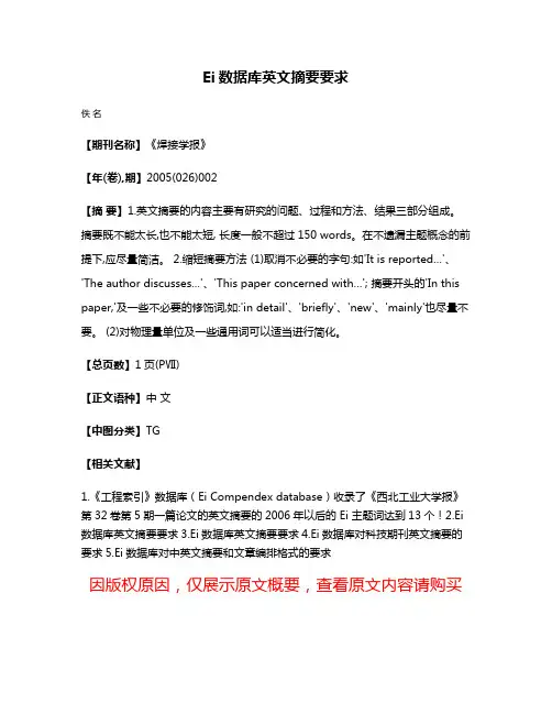 Ei数据库英文摘要要求