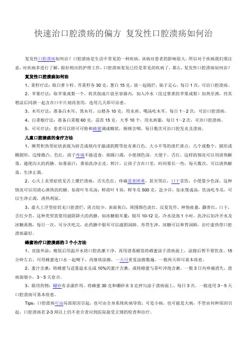 快速治口腔溃疡的偏方