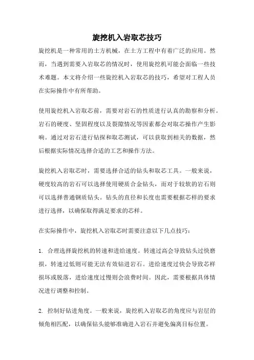旋挖机入岩取芯技巧