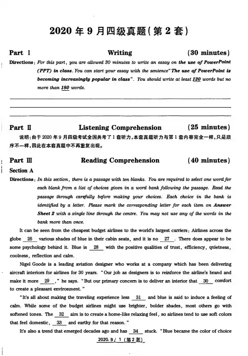 2020年09月英语四级真题第2套