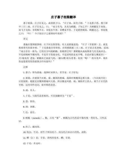 庄子惠子相梁翻译