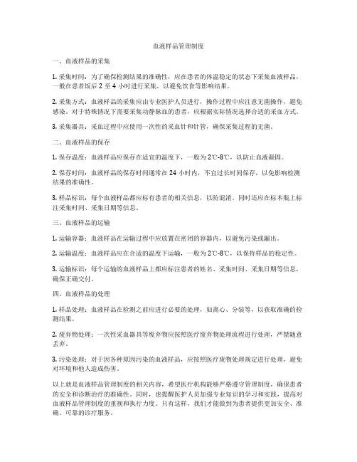 血液样品管理制度