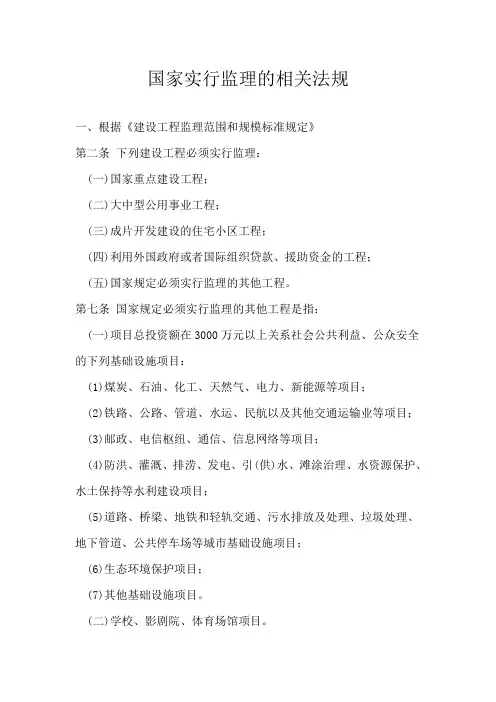 国家实行监理的相关法规