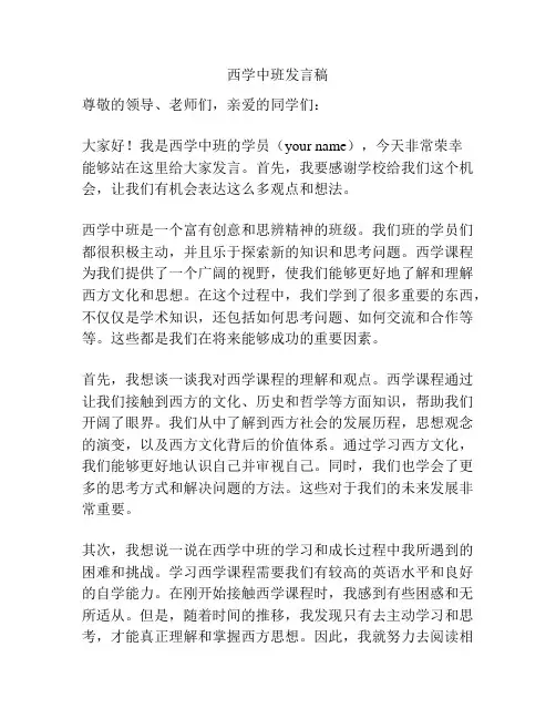 西学中班发言稿