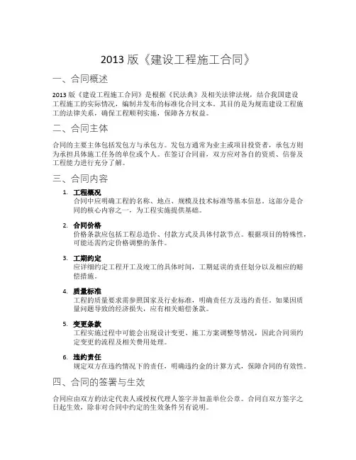 2013版《建设工程施工合同》